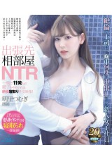 Business Trip with Unbounded Sexual Energy Boss