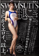 Thighjob Wearing Swimsuit
