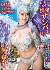 Let’s Viva Samba！