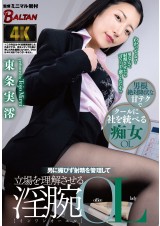 The Office Lady Manages Ejaculation