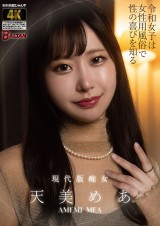 Sexual Salon for Female