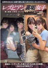 Private Movie of Lesbians