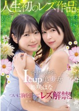 1st Lesbian Play