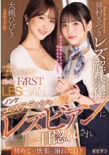 It's the First Lesbian