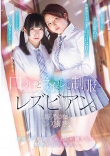 LESBIAN UNIFORM BEAUTY