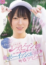 Real Lesbian Debut