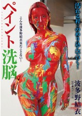 PAINT BRAINWASH