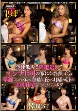 Missing the Last Train, I was Invited by Female Boss 8 Hours Best