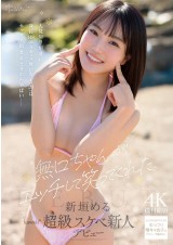 AV Debut