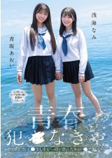 In Youth, Let's F〇〇k