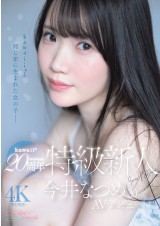 AV Debut