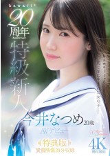 AV Debut Special Edition