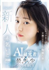 AV Debut