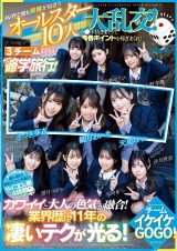 UNIFORM BEUTY ORGY