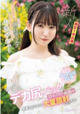 AV Debut