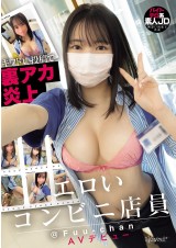 AV Debut