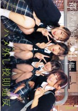 Break the School Rule