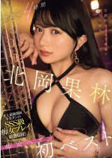 Karin Kitaoka Best