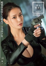 The Investigator Trapped in the Love Drug