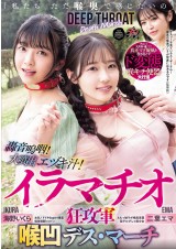 Deep Throat Death March