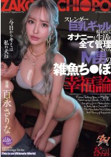 Big Breast Slim Gyaru Took Care of Me