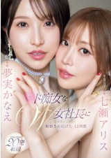 Double Beautiful Bosses Made Me High
