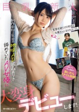 AV Debut