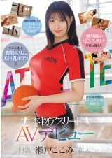 AV Debut