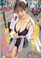 Sudden Slut Attack