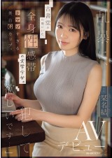 AV Debut