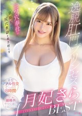 Sara Tsukihi Best