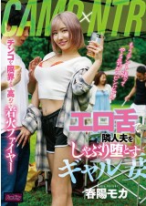 CAMP×NTR