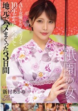 Hometown Sex with Ex-Girlfriend Who Became an AV Actress