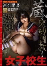 Confined Bondage Training School Girl