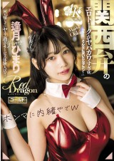 Red Dragon