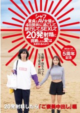 Cherry and AV Actress Traveled Together for 4 Days