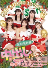 Christmas Creampie Party