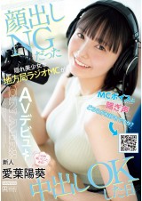 AV Debut