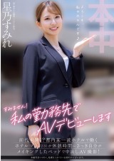 AV Debut
