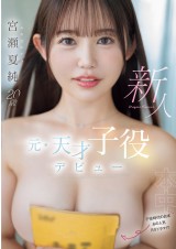 AV Debut