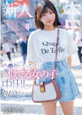 AV Debut