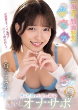 Onanie Support Cutie