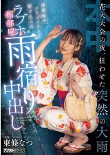 Sudden Squall on Firework Festival