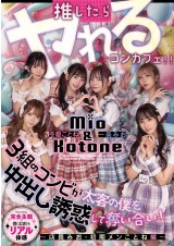 Creampie Temptation in the Consept Cafe