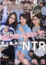 Reunion Party NTR