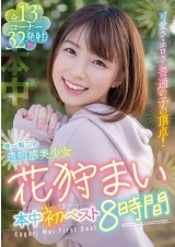 Mai Kagari 1st Best 8 Hours