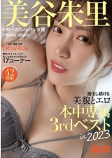 Akari Mitani 3rd Best in 2023