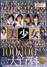 100 SEX OF UNIFORM BEAUTIES 8 HOURS