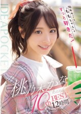 KANA MOMONOGI 10TH BEST 12 HOURS