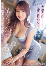 Careless Temptation of the Sexy Girlfriend of Brother